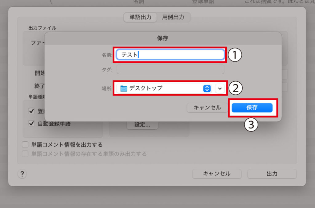 名前をつけ、保存場所を決めてから保存