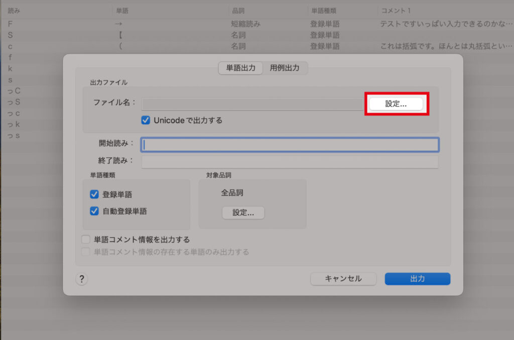 「設定」をクリック