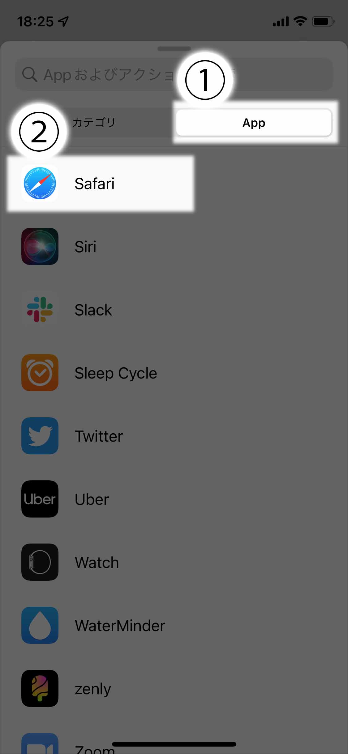 「App」から「Safari」を選択