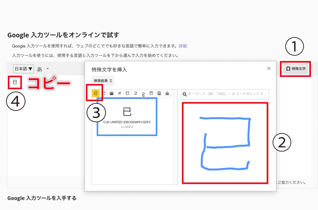 「Google 入力ツール」で漢字を入力