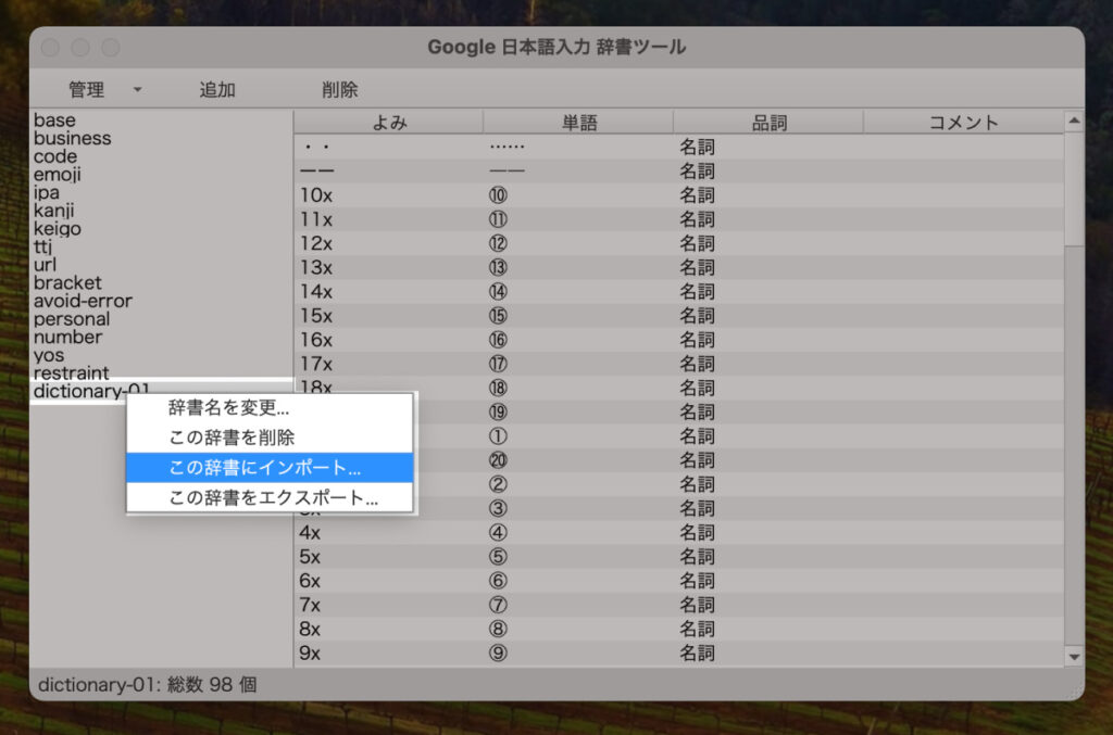 この辞書にインポート
