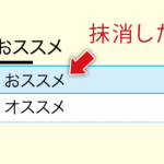 抑制単語について