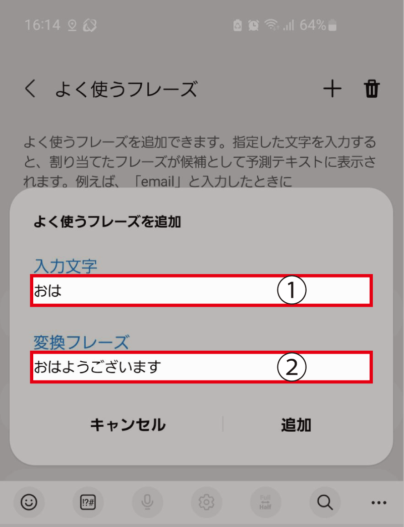 「入力文字」と「変換フレーズ」を入力