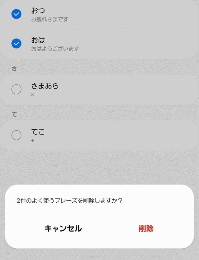 「削除」をタップ