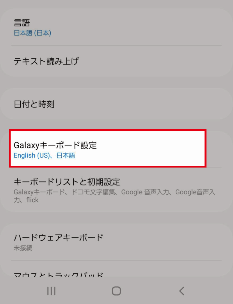 「Galaxyキーボード設定」をタップ