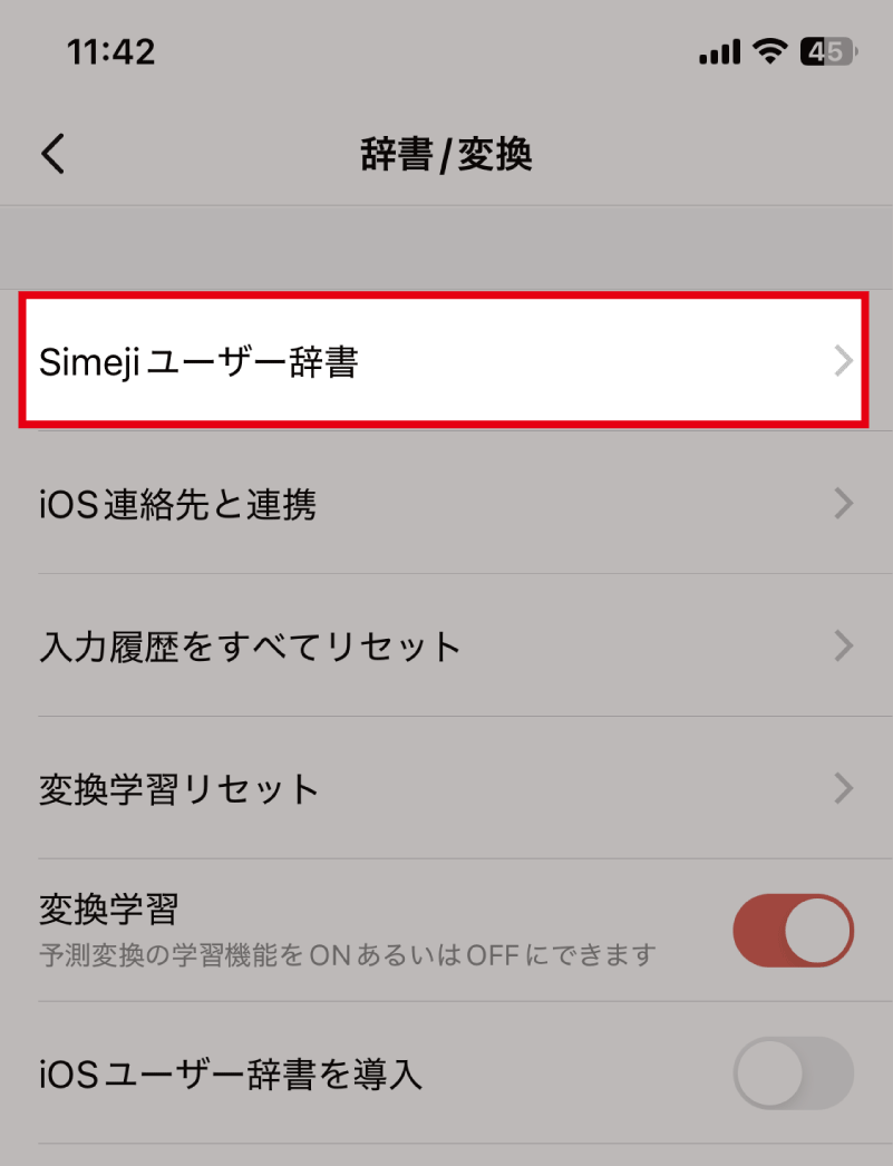 「Simejiユーザー辞書」をタップ