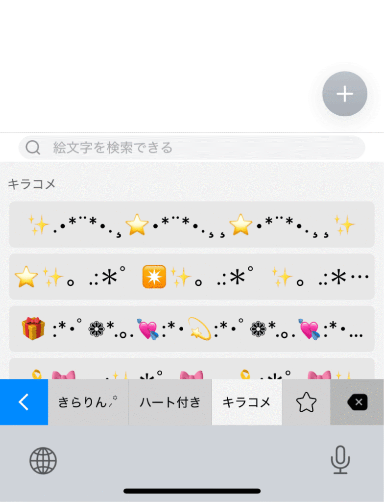 Simejiは絵文字が豊富