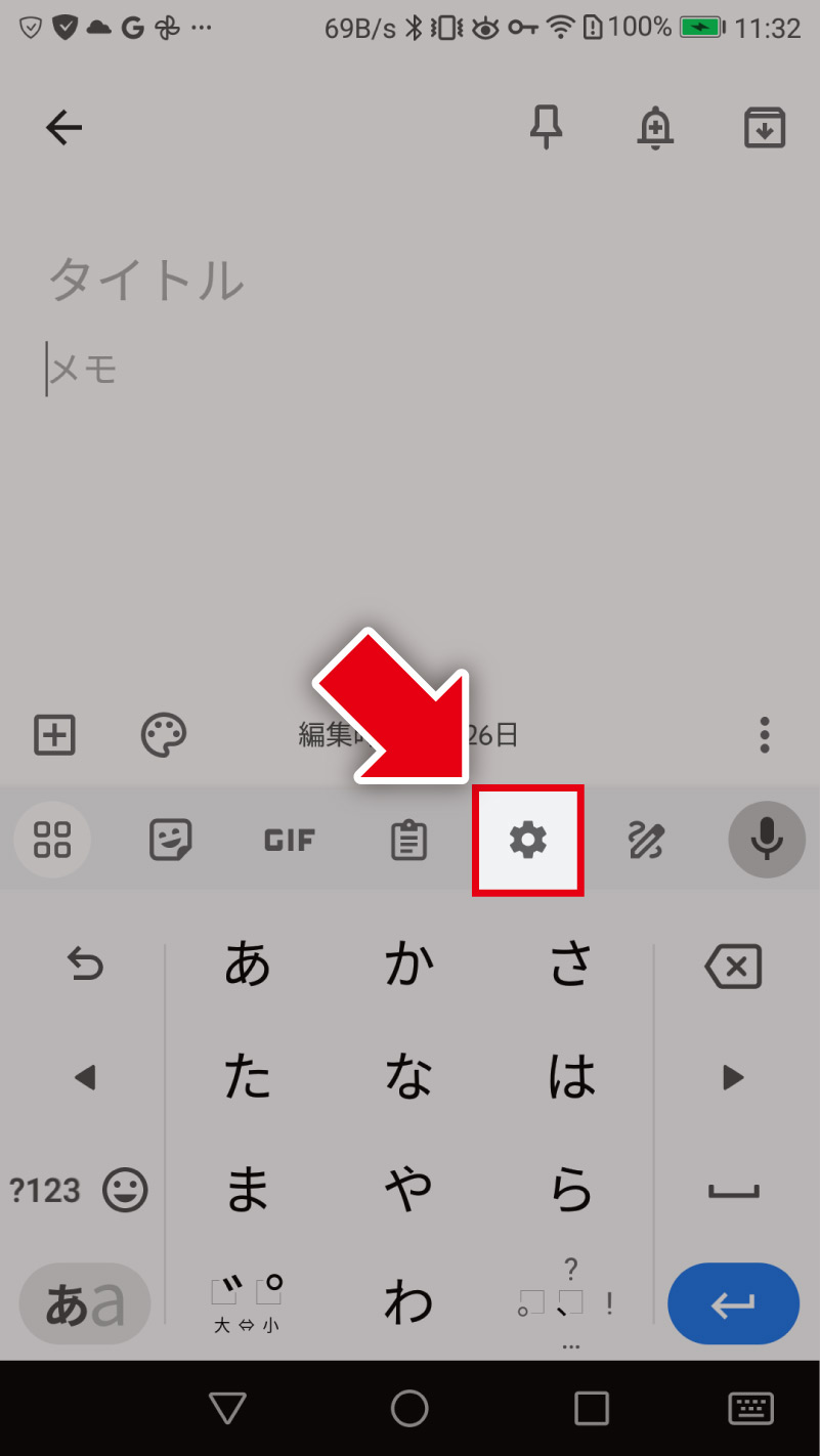 歯車アイコンをタップする
