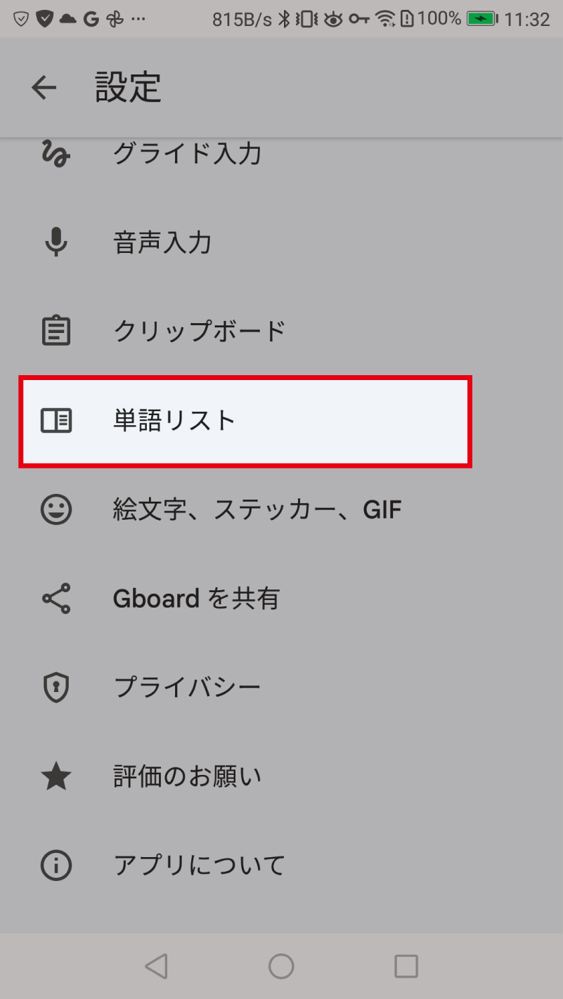 メニューから「単語リスト」をタップ