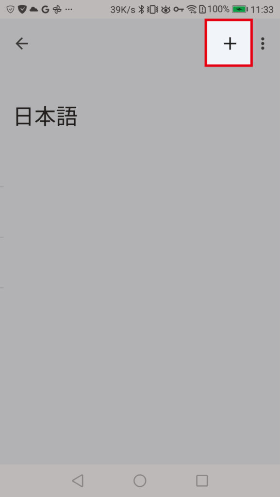 右上の「+」を押す