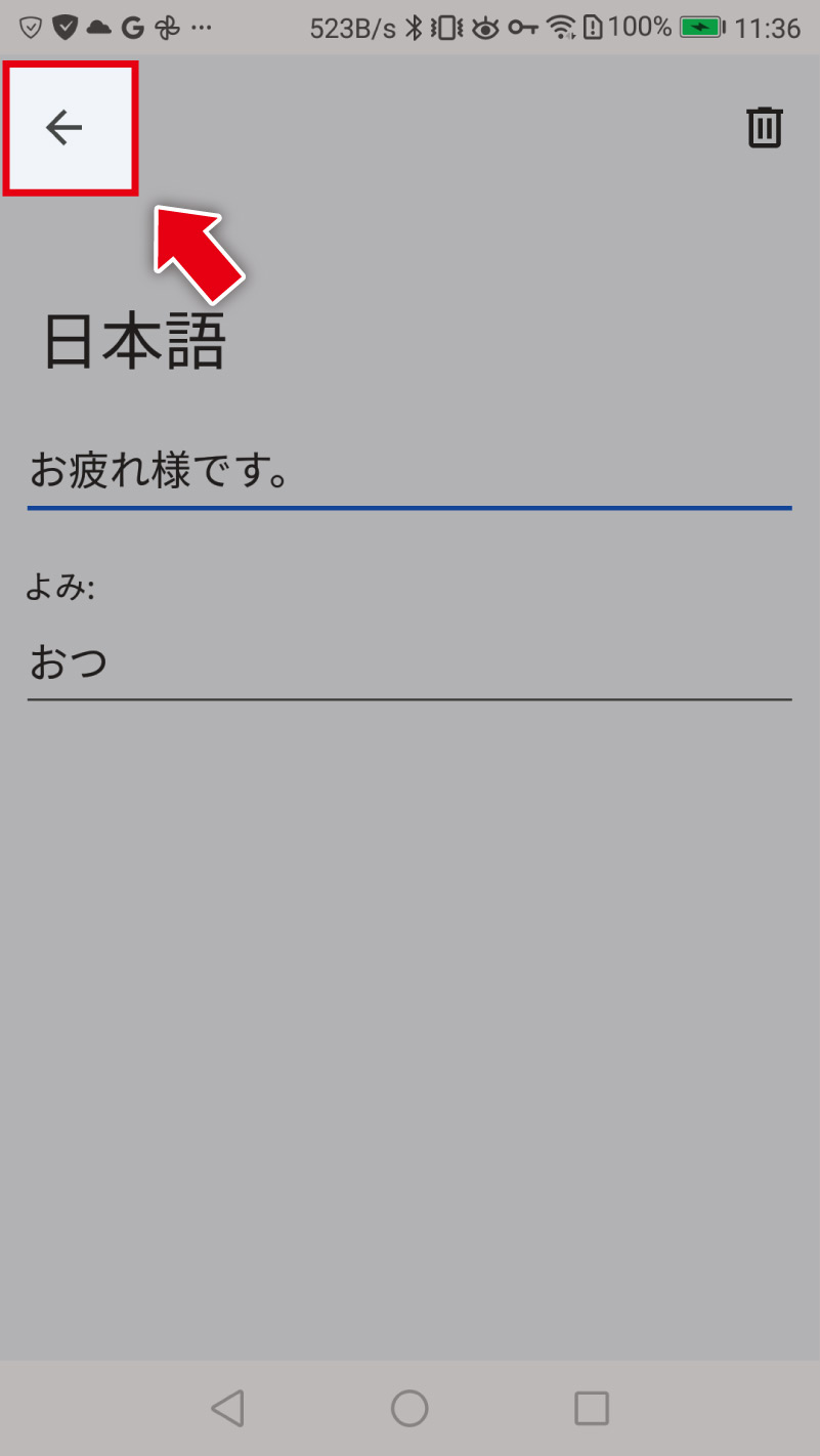左上の「←」をタップ