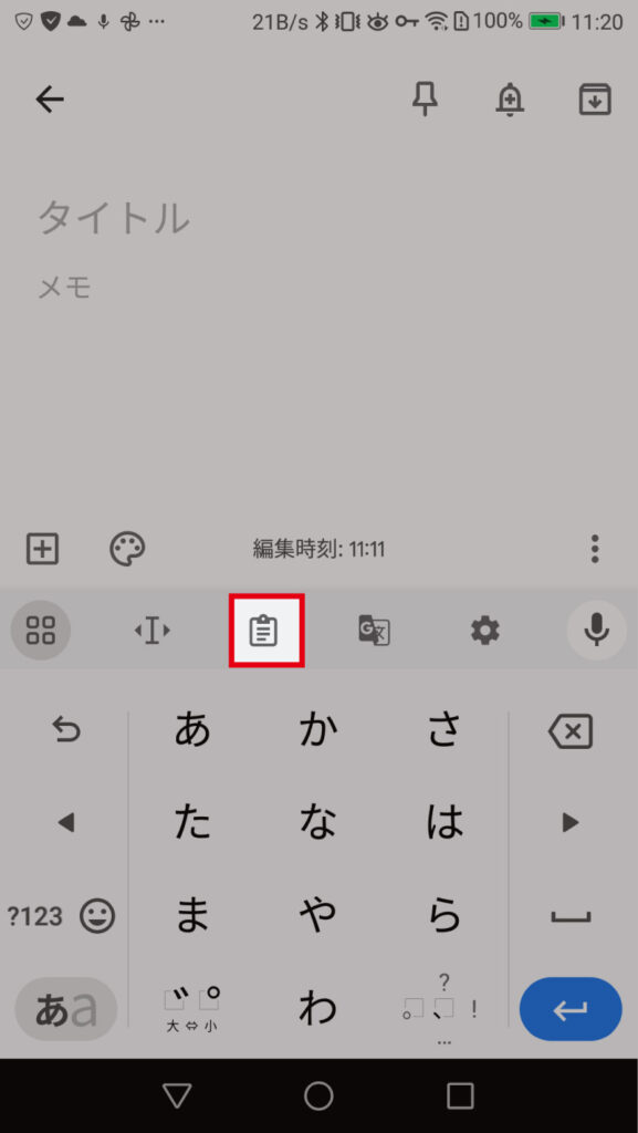 クリップボードの履歴