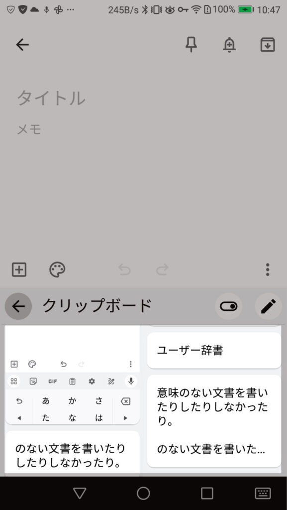 クリップボード履歴を選択している