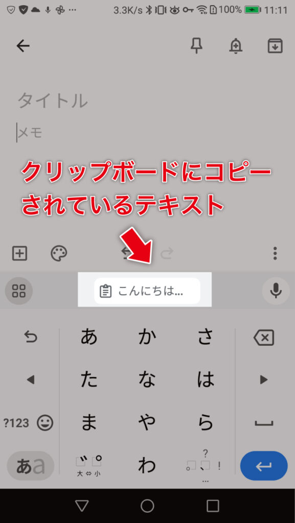 クリップボードに現在入っているテキストが表示される