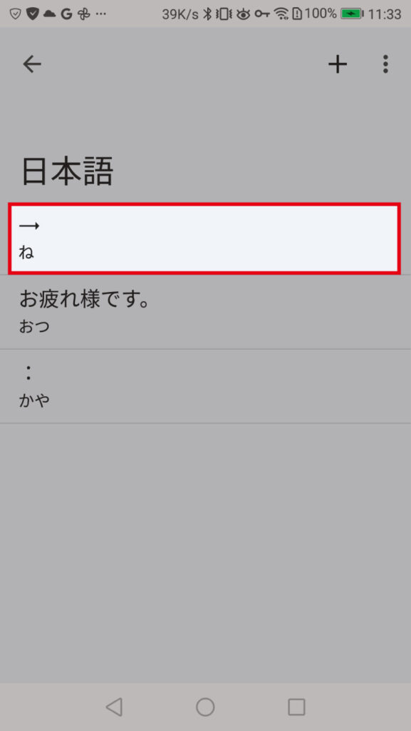 訂正したい単語を選択