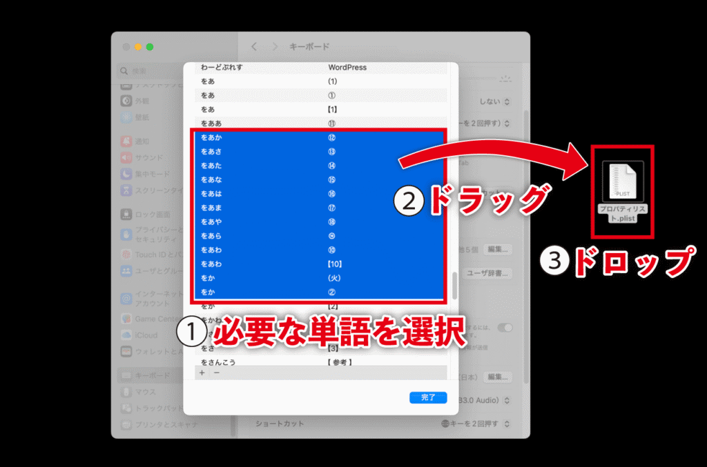 「Apple純正IME」のユーザー辞書をエクスポートする