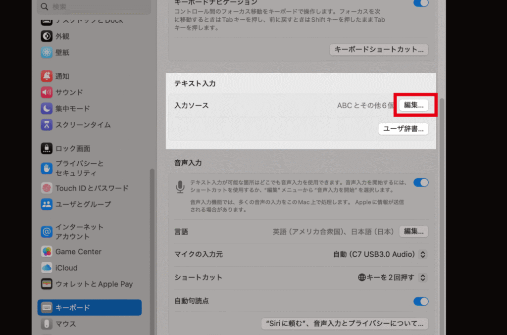 「テキスト入力」という領域の「編集...」を押す