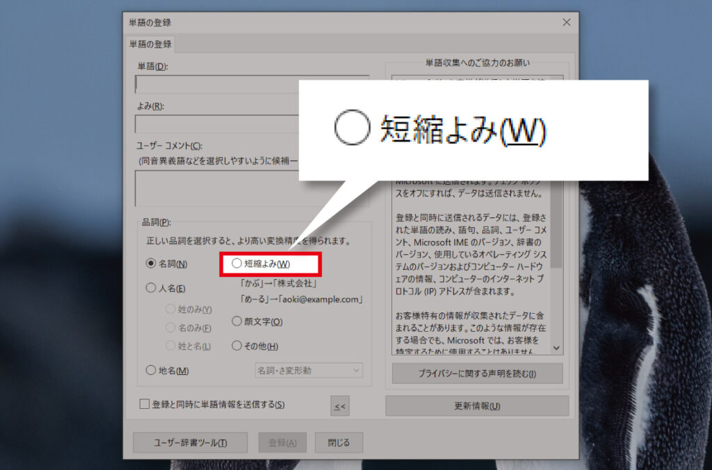 MS-IMEの「短縮よみ」機能