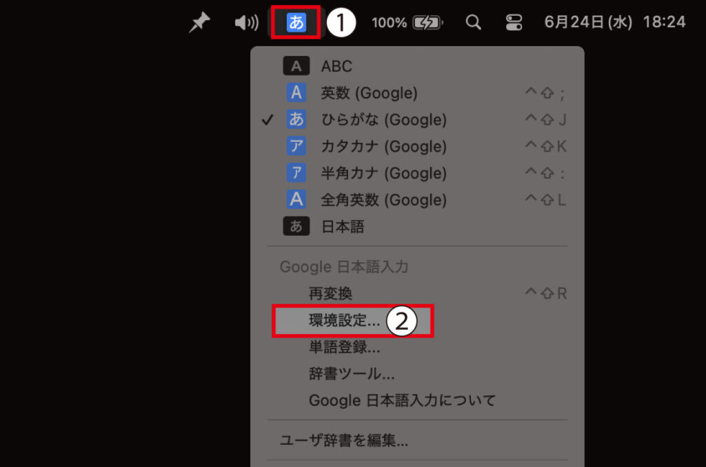 「環境設定...」を選択