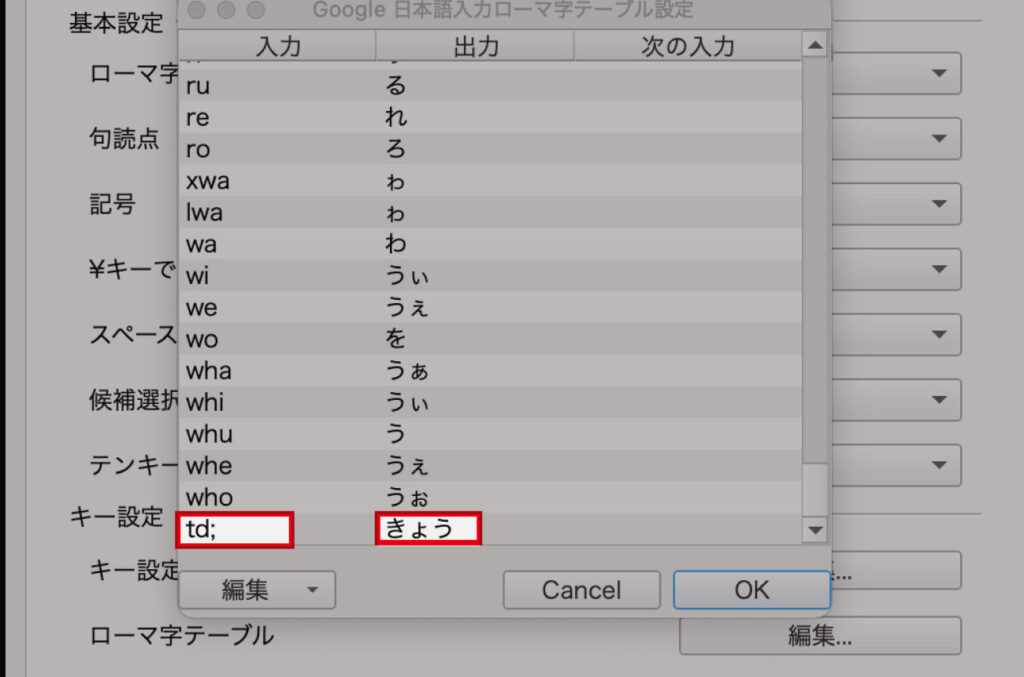 ローマ字テーブル