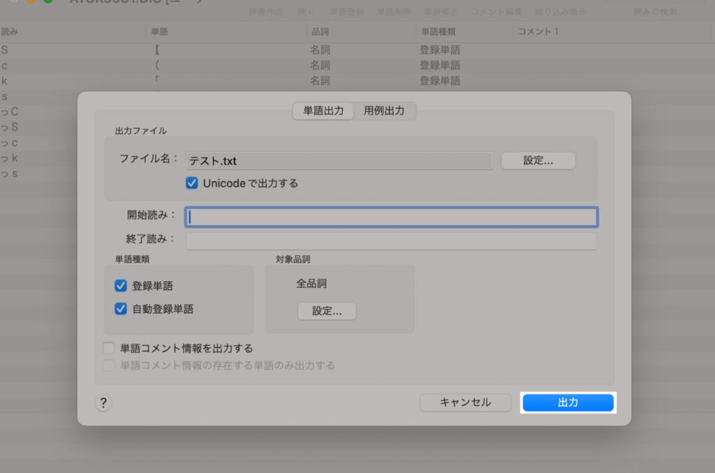 「出力」をクリック