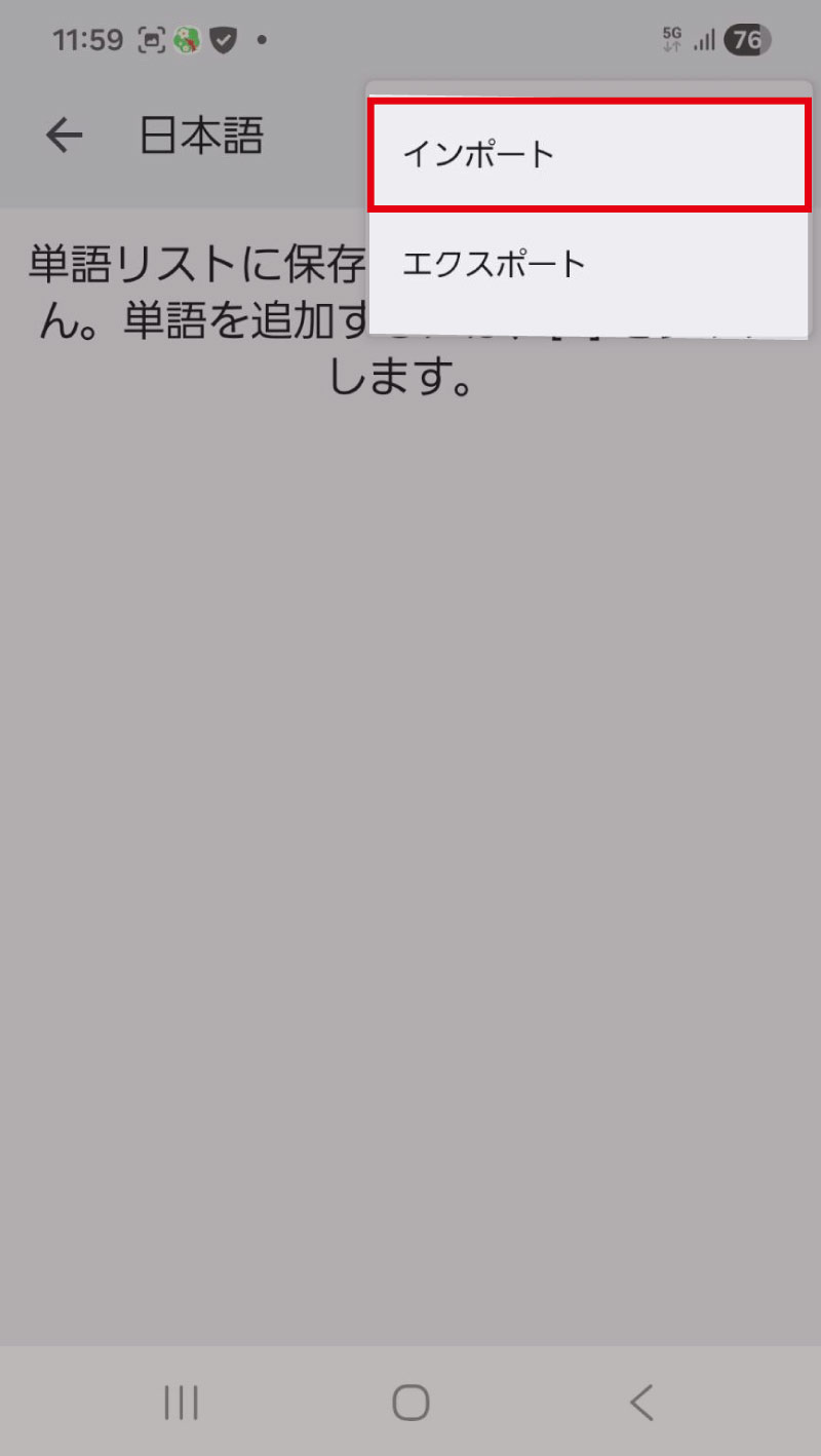 インポートを選択