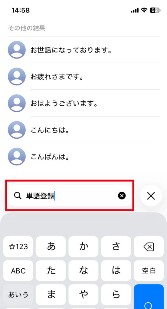 会社名に「単語登録」と入れておくと検索で呼び込める