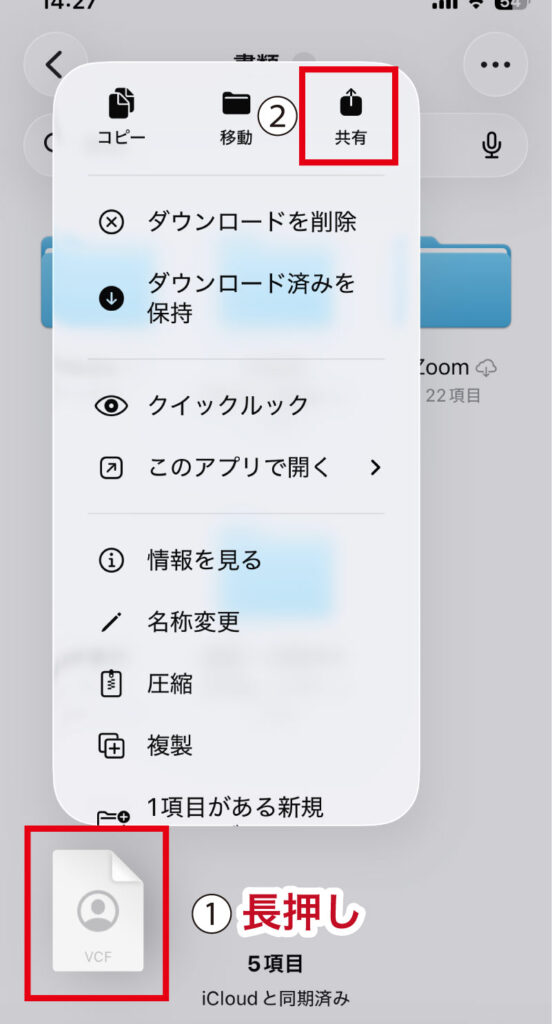 【重要】ファイルを「長押し」する
