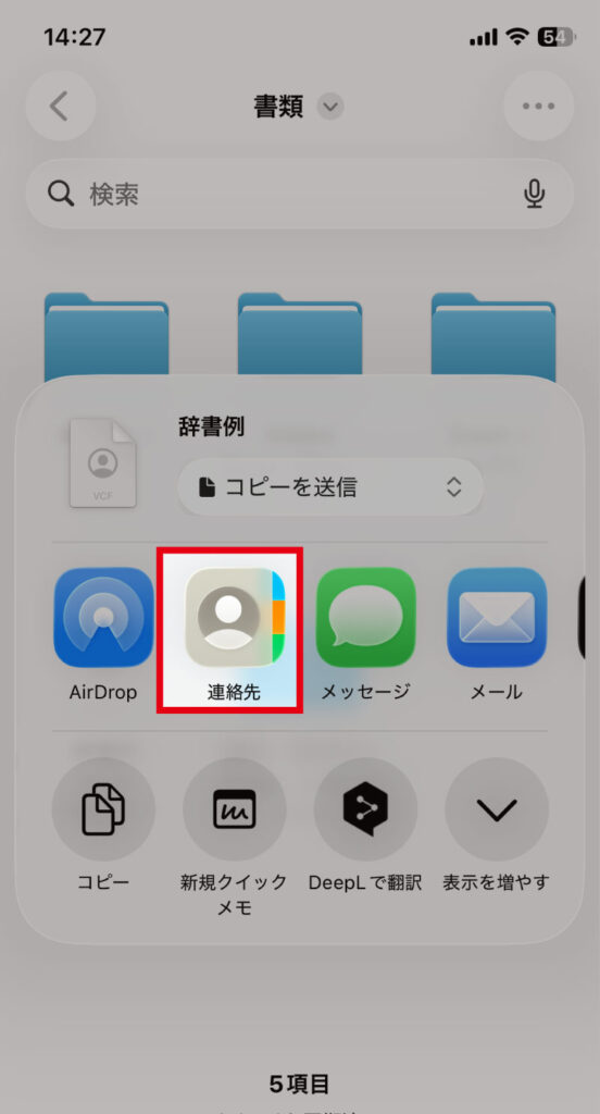 「連絡先」をタップ