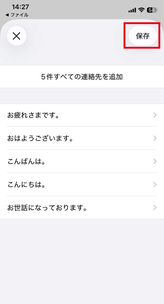 「保存」をタップ