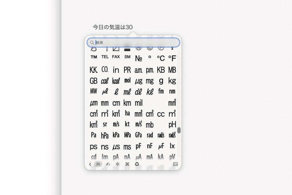 Macの「文字ビューア」
