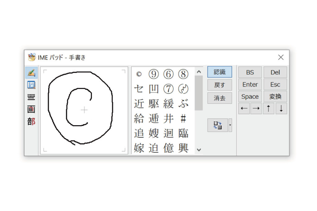 Microsoft IMEの「IMEパッド」